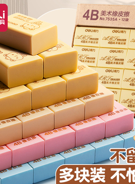 得力小学生4b橡皮擦专用素描无屑像笔擦专用超干净不留痕儿童安全无毒幼儿园美术生象像皮擦铅笔擦字成线