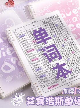 艾宾浩斯英语单词本记忆本遗忘记忆曲线考研背单词复习计划表大学生专升本四级初中高中活页笔记本子默写神器