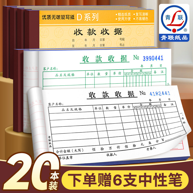 青联收据收款收据单栏多栏二联三联23联连两联收据本单簿收款本现金