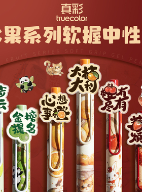 真彩按动中性笔黑笔高颜值ins风黑色水笔初中学生奖励专用速干顺滑刷题笔可爱女生奖品伴手礼物考试加油文具