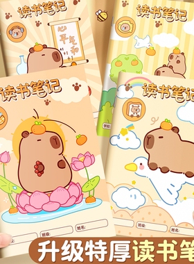 读书笔记本好词好句摘抄本专用本小学生初中生阅读记录卡二年级三年级四五六积累本语文笔记本加厚牛皮纸a5b5