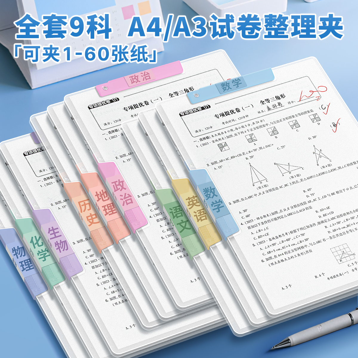 双拉杆试卷夹文件夹卷子收纳整理