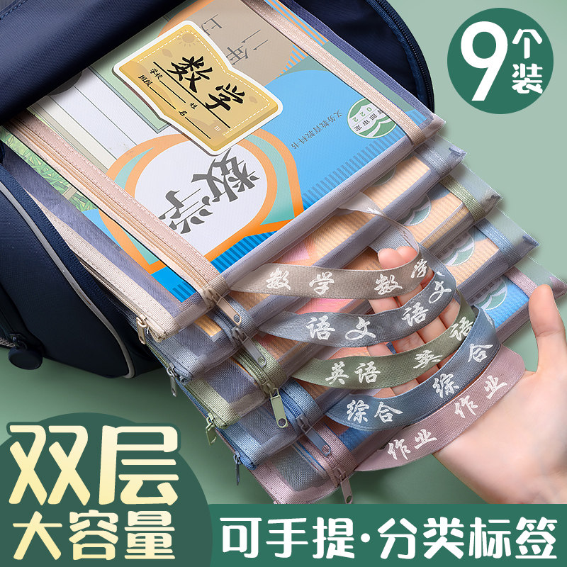 学科科目分类文件袋拉链式小学生用双层大容量书本课本分科书袋试卷收纳袋学生装卷子资料袋子作业A4透明网纱怎么样,好用不?