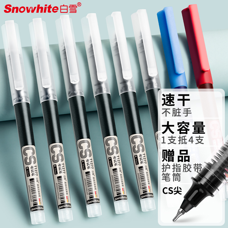 白雪笔速干中性笔直液式走珠笔黑笔刷题笔签字笔考试老师学生专用蓝红笔黑色笔圆珠笔水笔水性碳素直液笔定制