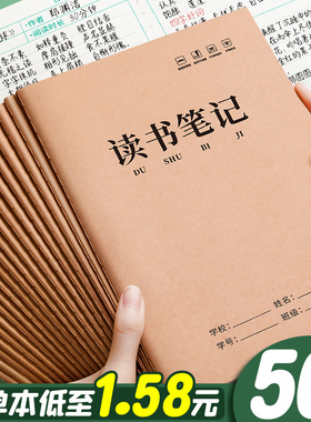 读书笔记本好词好句摘抄本专用本小学生初中生阅读记录卡二年级三年级四五六积累本语文笔记本加厚牛皮纸a5b5