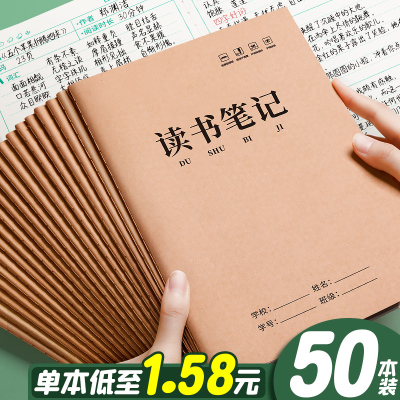 读书笔记本学生好词好句摘抄本