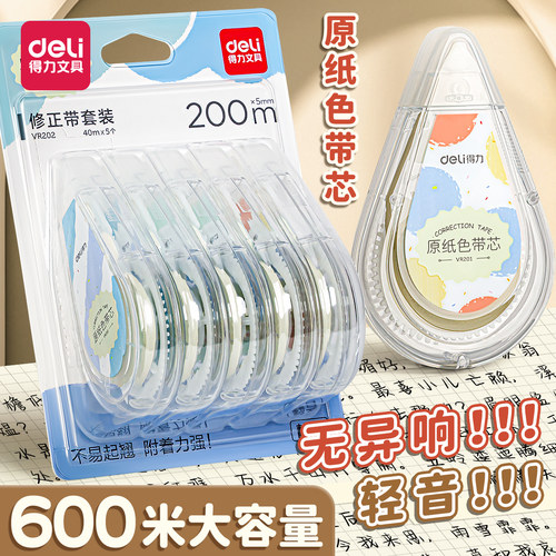 得力米黄色修正带小学生专用