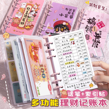 儿童记账本活页小学生存钱本可放钱零花钱收纳钱包记账本子多功能家庭理财笔记本现金日可爱记账本手帐明细账