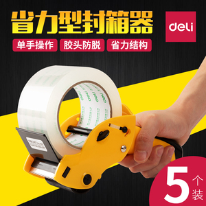 得力省力封箱器手握透明胶带切割器6cm大号手动宽胶布胶纸封口胶封箱带4.8cm小号4.5胶带机物流快递打包神器