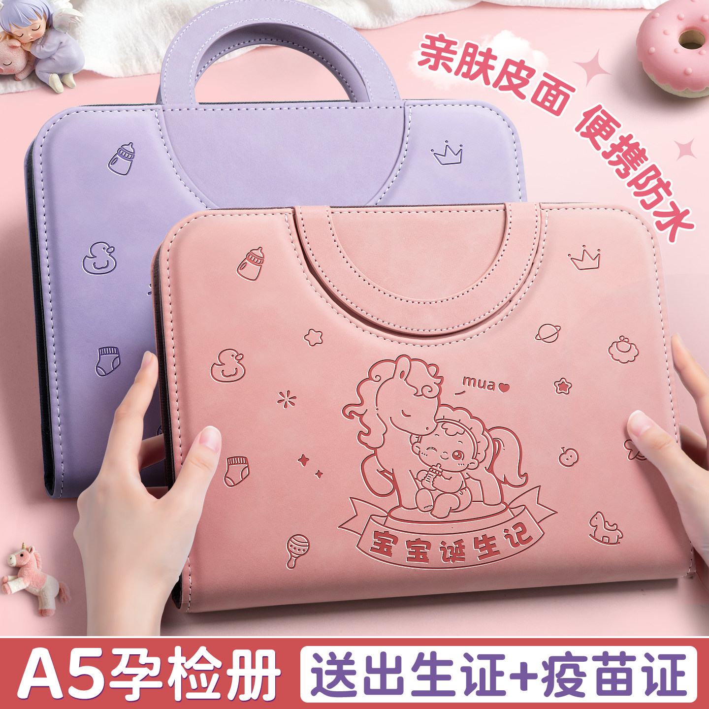 A5孕检收纳册手提包袋孕期档案册建档报告体检单孕妈妈孕妇必备手册