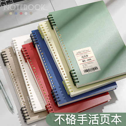 B5不硌手活页本可拆卸线圈笔记本本子a4初中生专用记事纸a5高中生专用可拆环扣网格本大学生考研定制日记本子