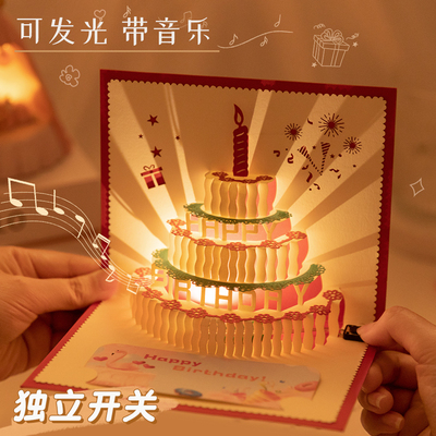 3D音乐生日贺卡立体卡片发光有声情侣送男朋友女生闺蜜可爱ins风