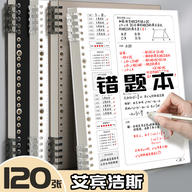 B5错题本初中生活页可拆卸改错本