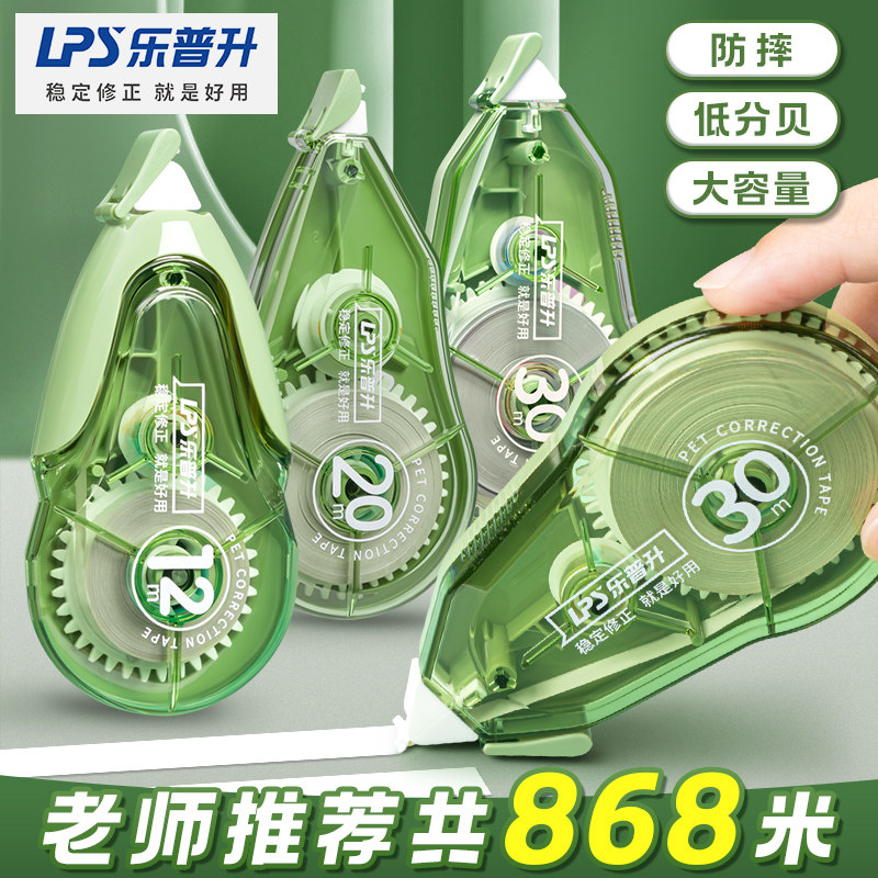 乐普升修正带学生专用涂改带静音改正带黑科技网红替芯大容量便携小型迷你高颜值修改初中生用笔式文具可换芯