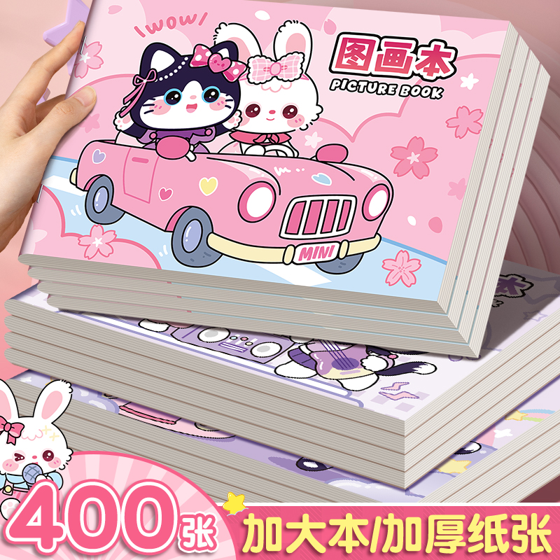 女孩子儿童图画本a4画画本幼儿园