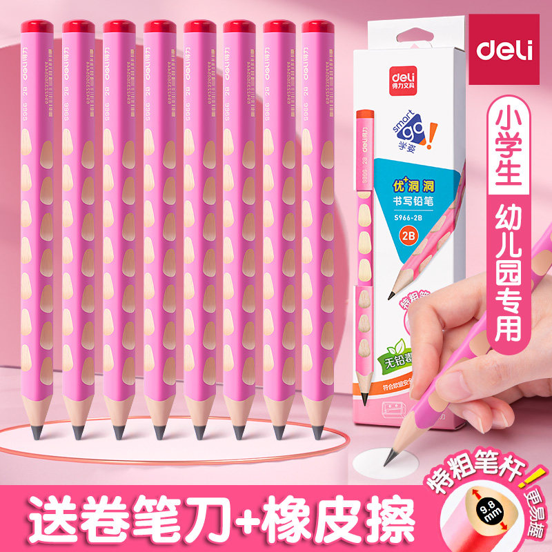 得力小学生无毒洞洞铅笔一年级幼儿园粗杆专用加粗洞洞笔大三角杆学生儿童正品hb正姿2b2比初学者矫姿套装属于什么档次？