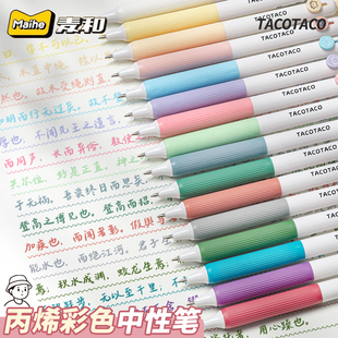 Taco丙烯彩色中性笔按动马克笔高颜值ins风彩绘高光初中高中生小学生专用绘画手账笔diy丙烯颜料可叠色标记笔