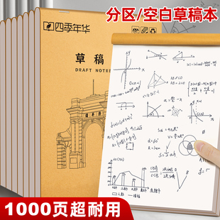 草稿纸草稿本空白小学生用初中生专用分区加厚演草纸本子数学验算高中生文稿纸大学生用带撕线白纸批发便宜