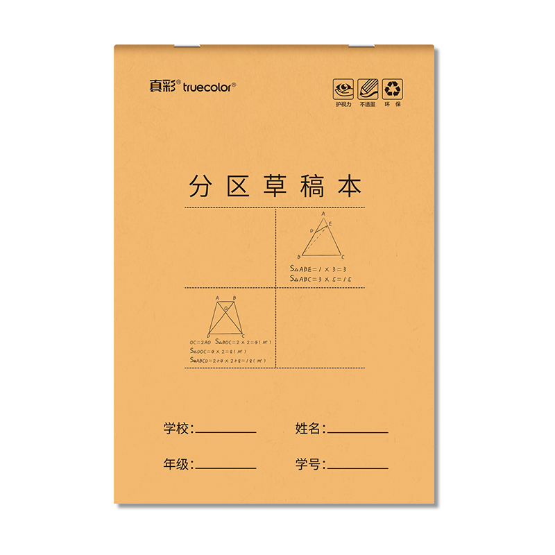 真彩1000张加厚可撕款草稿本草稿纸考研专用大学生用空白高中生演算纸加厚数学初中生打草纸白纸分区草稿批发