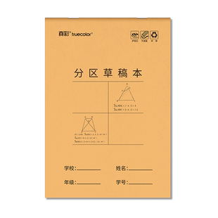 真彩1000张加厚可撕款草稿本草稿纸考研专用大学生用空白高中生演算纸加厚数学初中生打草纸白纸分区草稿批发