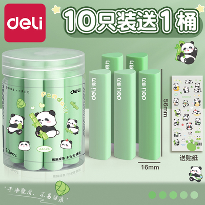 得力集屑橡皮擦彩色夏日款