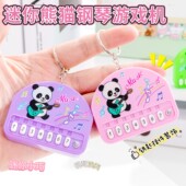 创意迷你熊猫钢琴钥匙扣儿童益智音乐电子琴发光发声玩具开学礼物