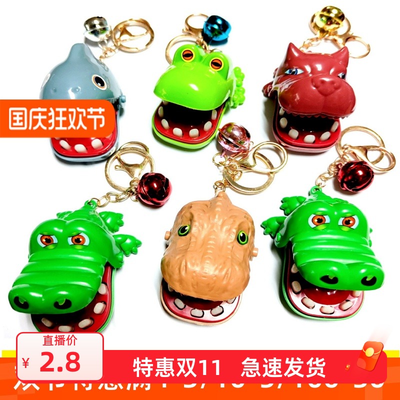 新奇鳄鱼咬手整蛊玩具恶犬鲨鱼拔牙钥匙扣加铃铛挂件饰品礼品礼物