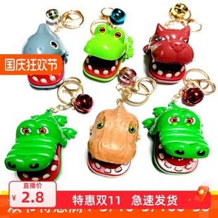 新奇鳄鱼咬手整蛊玩具恶犬鲨鱼拔牙钥匙扣加铃铛挂件饰品礼品礼物