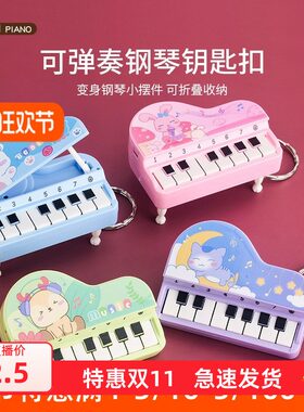 仿真电子钢琴创意迷你高颜值钥匙扣可折叠可弹奏玩具热卖伴手礼品