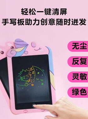 卡通独角兽手写板儿童涂鸦画板一键清屏无尘无墨反复畅写创意玩具