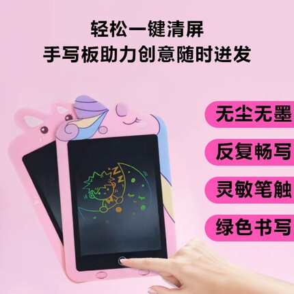 卡通独角兽手写板儿童涂鸦画板一键清屏无尘无墨反复畅写创意玩具