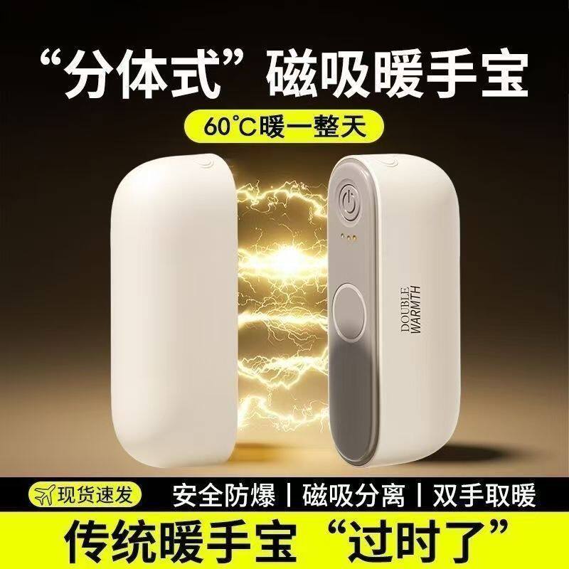 亚马逊分体式磁吸暖手宝便携USB
