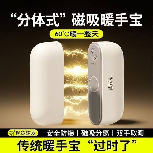 亚马逊分体式磁吸暖手宝便携USB