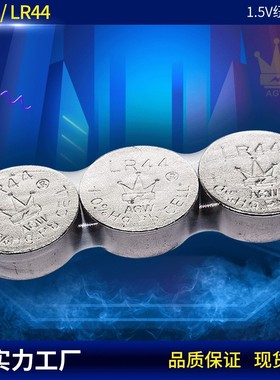 LR44玩具电池AG13发光配件5号电池7号电池AA遥控器1.5V碳性干电池
