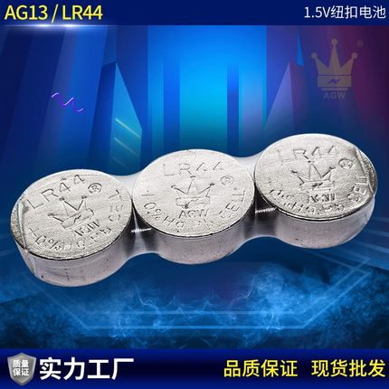 LR44玩具电池AG13发光配件5号电池7号电池AA遥控器1.5V碳性干电池