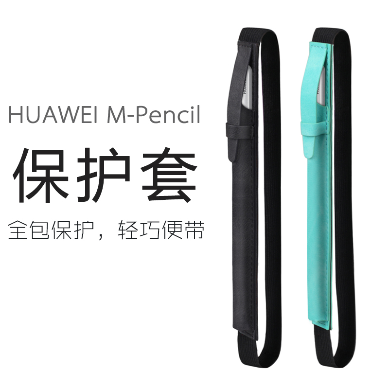 华为MPencil123代收纳保护套笔袋图片