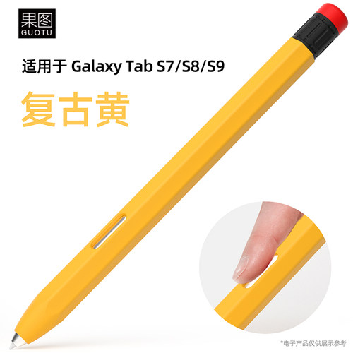 适用三星TabS7/S8/S9笔套S10FE分段S8Puls硅胶S7手写笔SPen保护套
