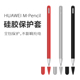 三代手写笔防摔硅胶保护套 3笔套Matepad第二 适用华为MPencil1