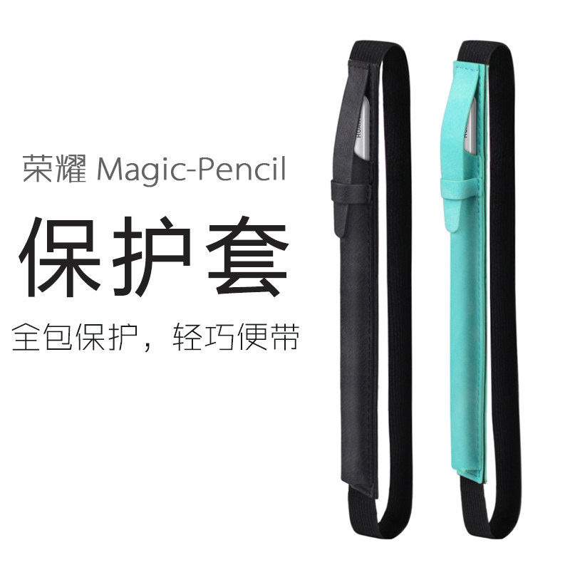 荣耀Magic-Pencil1/2代防丢笔袋