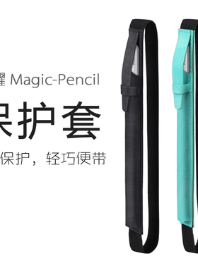 适用荣耀MagicPencil3保护套笔套V8V7一代二代手写笔防丢收纳笔袋