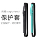 适用荣耀MagicPencil3保护套笔套V8V7一代二代手写笔防丢收纳笔袋