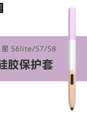 适用三星S10笔套S8手写笔S9保护套S6lite防摔S7Fe Spen彩虹硅胶套