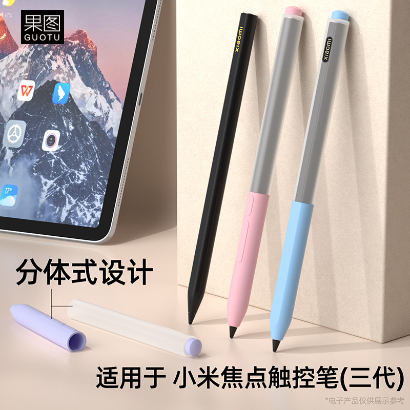 适用小米焦点触控笔保护套笔套小米平板7pro手写笔6max防摔硅胶套