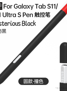 圆形新款适用三星TsbS11笔套S11Ultra防摔SPen触控笔硅胶保护套