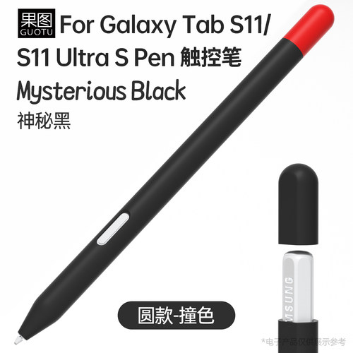 手感好圆形款三星TsbS11硅胶笔套