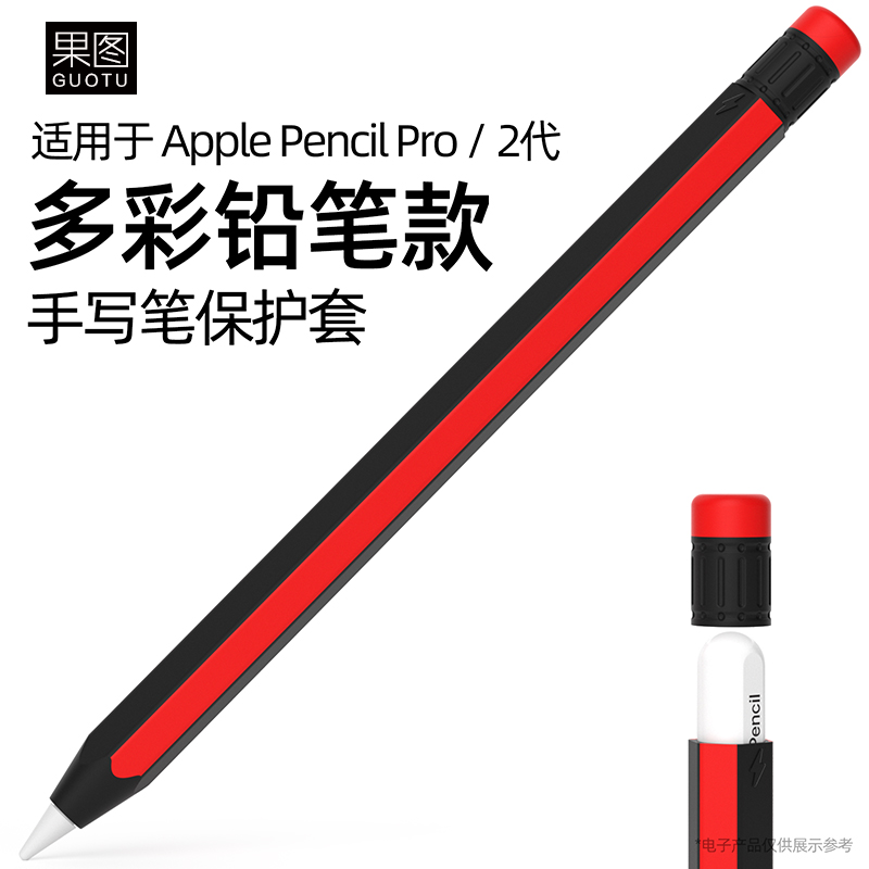 适用ApplePencilPro/2代笔套保护套苹果手写笔二代防摔铅笔硅胶套