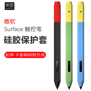 果图微软Surface触控笔保护套pro567笔套GO2手写笔防摔硅胶套配件