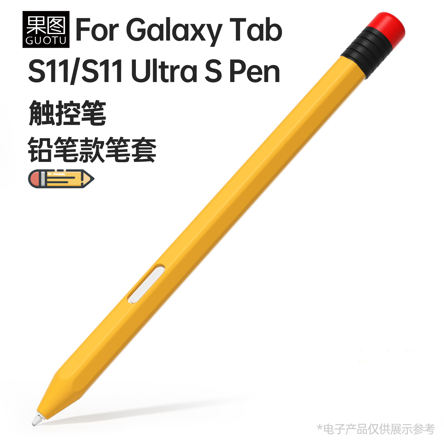 果图适用三星TabS11触控笔保护套