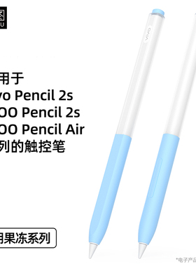 适用vivoPencil2S保护套iQOOPencilAir/2S手写笔防摔分段硅胶笔套
