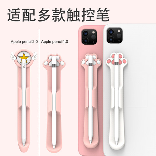 苹果ApplePencil1/2笔槽防丢防摔